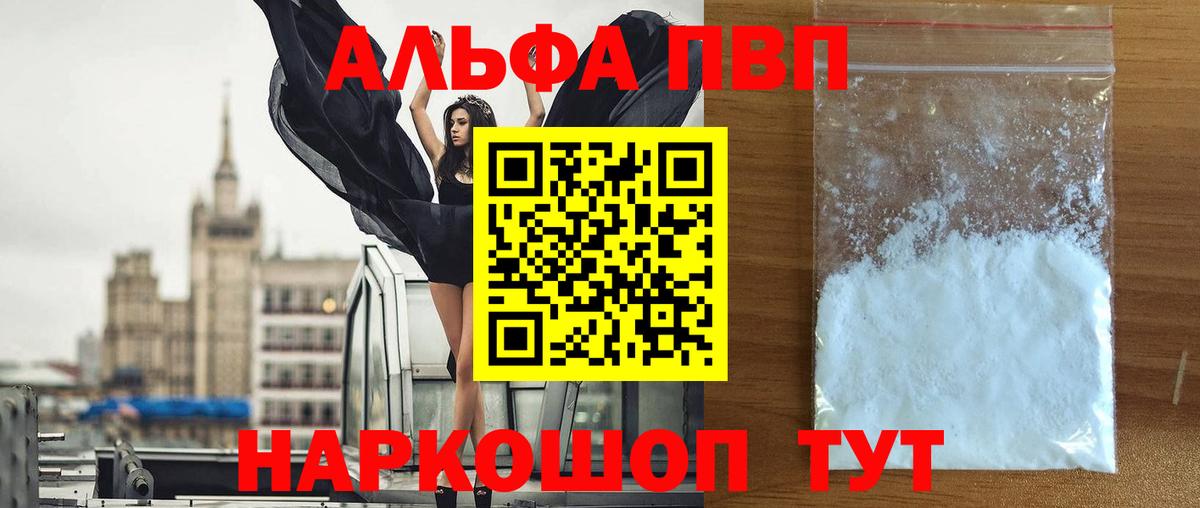 Alpha-PVP Соль  А ПВП СК КРИС  А ПВП СК КРИС  Вход с VPN  Альфа ПВП  Стерлитамак 
