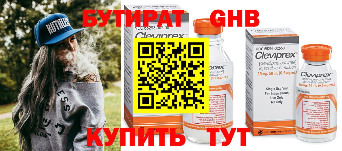 Бутират 1.4BDO Стерлитамак