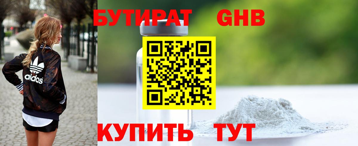 Бутират 99%  Вход с VPN  Стерлитамак 