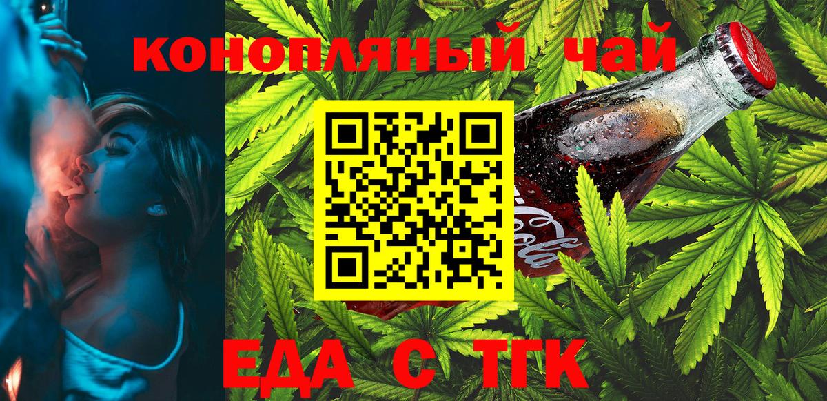 Печенье с ТГК марихуана  Вход с VPN  Стерлитамак 
