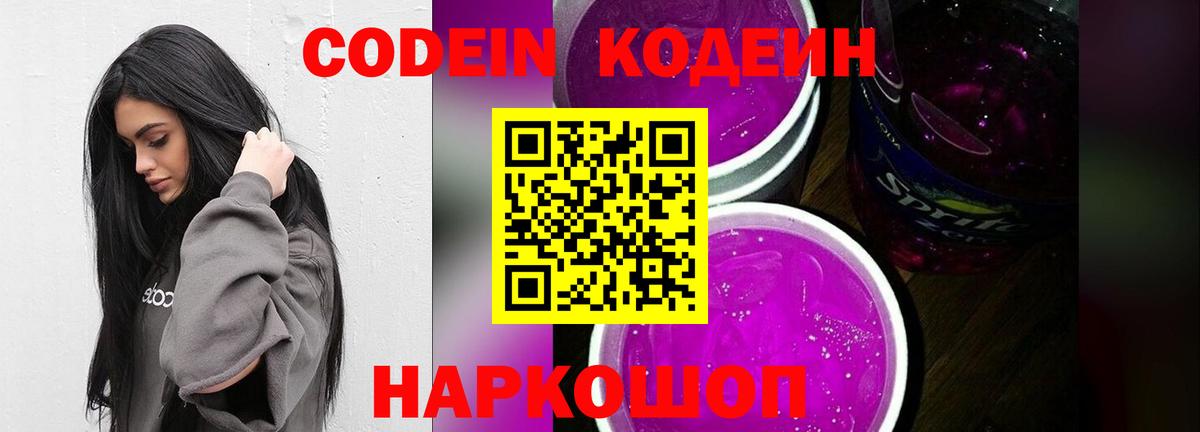 Стерлитамак  Кодеин Purple Drank  Кодеин напиток Lean (лин)  что такое наркотик  Вход с VPN 