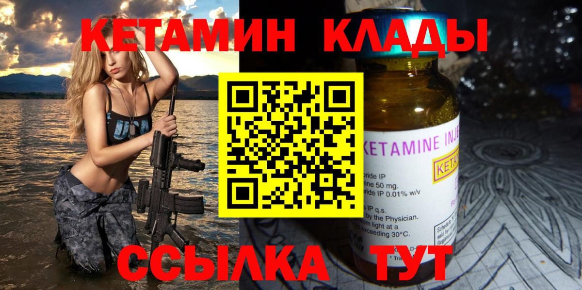 КЕТАМИН VHQ  Вход с VPN  Стерлитамак 