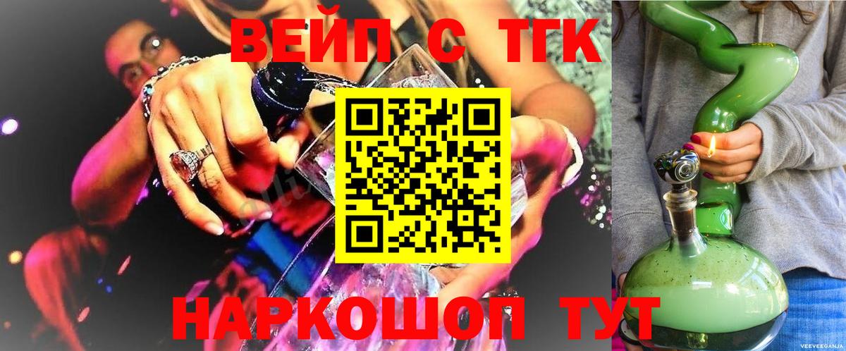 ТГК THC oil  Вход с VPN  купить  цена  Дистиллят ТГК вейп с тгк  Стерлитамак 